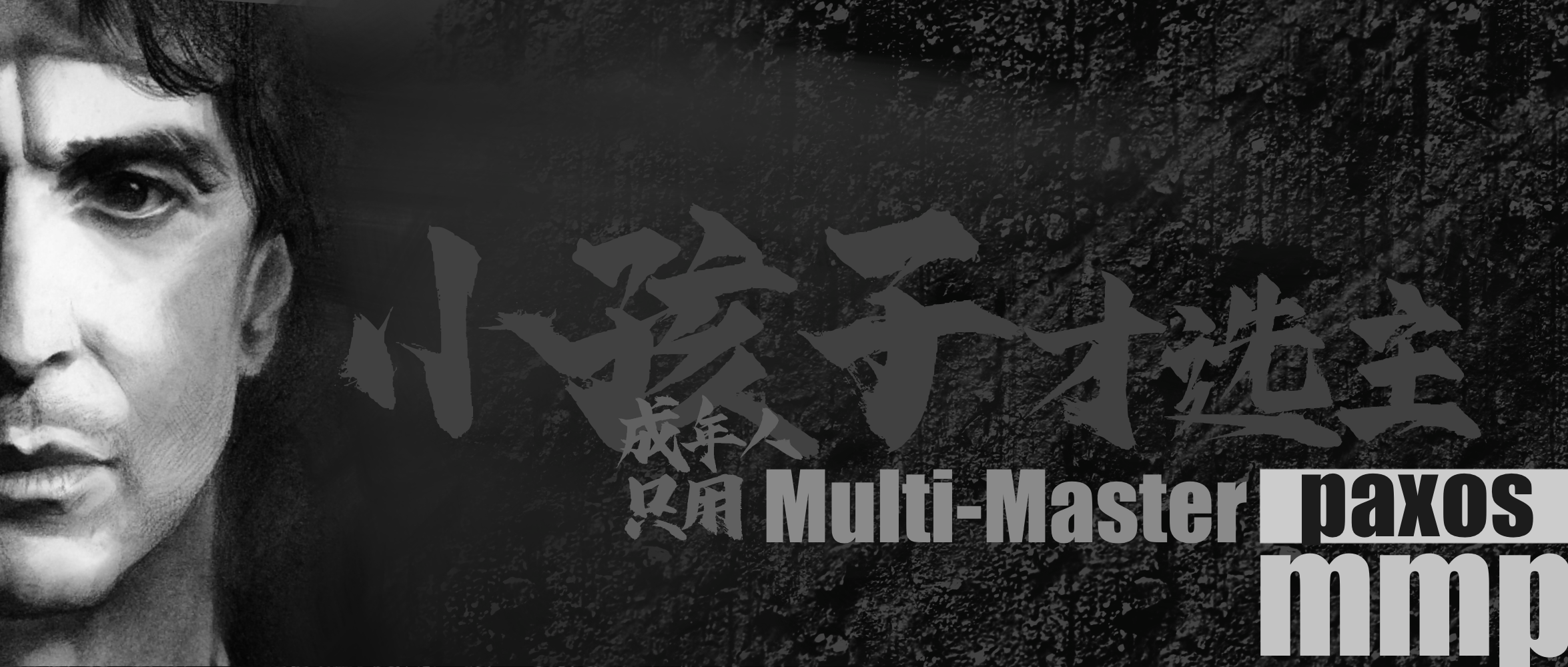 Multi-Master-Paxos: 3