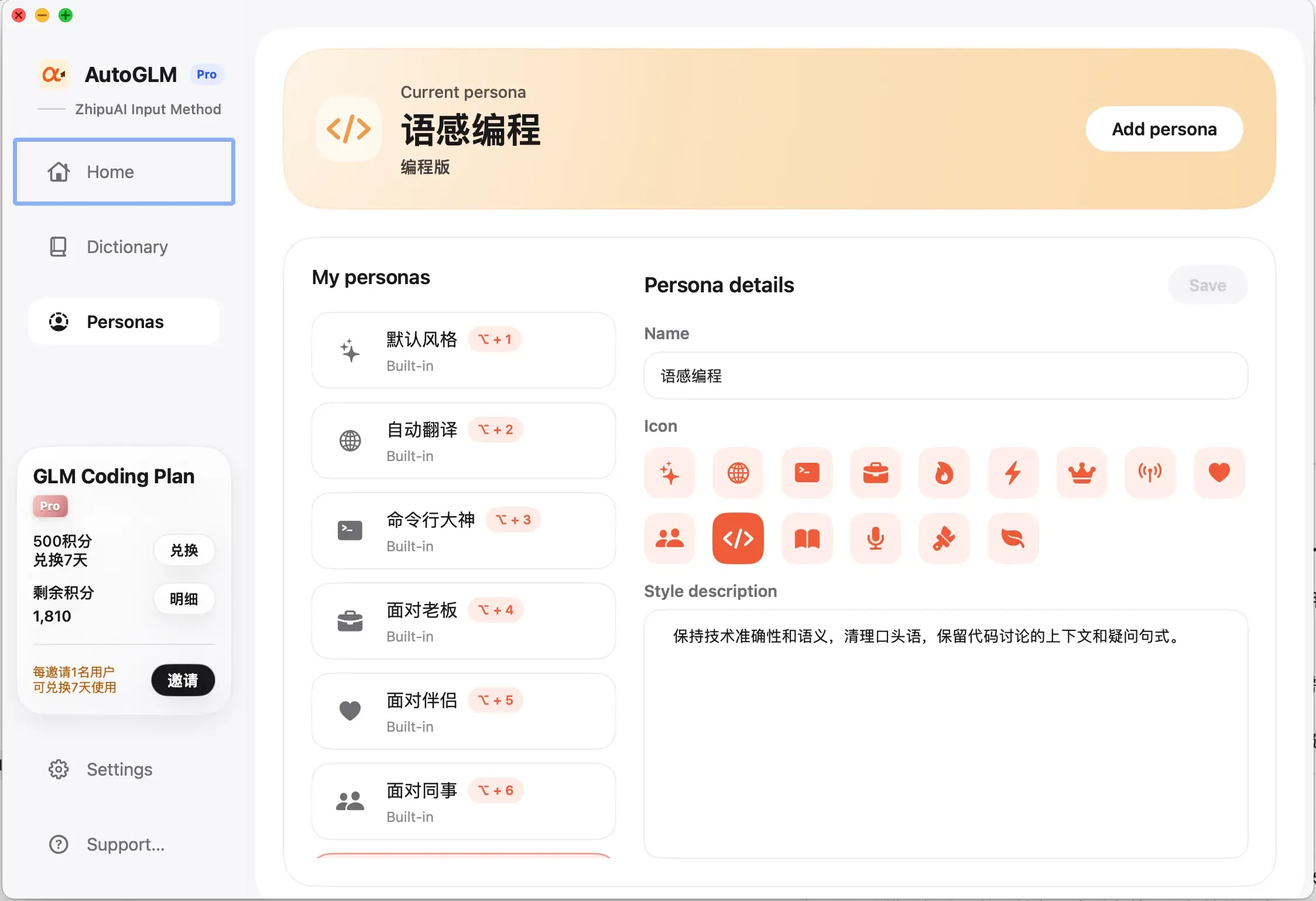 智谱语音输入法